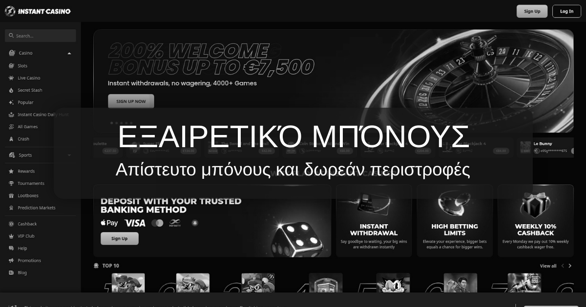 Καλωσορίσατε στο Instant Casino
